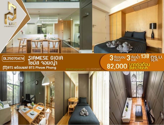 DL25070474 ให้เช่าคอนโด ไซมิส จอยญ่า (Siamese Gioia) ใกล้ BTS พร้อมพงษ์ พร้อมเข้าอยู่ โทรด่วน 0656259498 LineID @257sxzzu