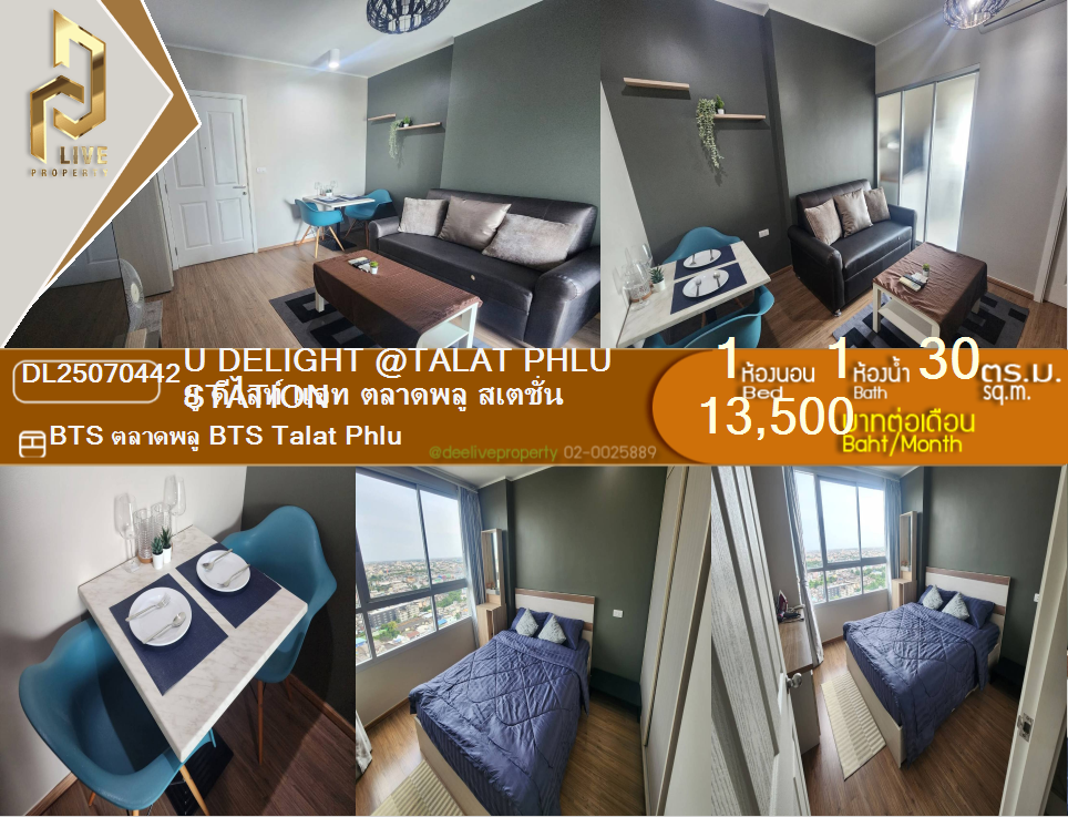picture DL25070442 Condo for rent, U Delight @Talat phlu Station near BTS Talat Phlu, ready to move in, call urgently 0656133286 LineID @534wlwof - 1/9