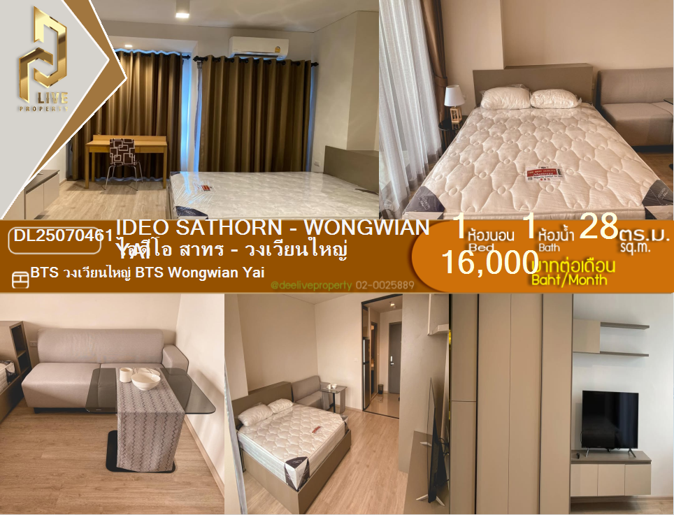 รูป DL25070461 ให้เช่าคอนโด ไอดีโอ สาทร - วงเวียนใหญ่ (IDEO Sathorn - Wongwian Yai) ใกล้ BTS วงเวียนใหญ่ พร้อมเข้าอยู่ โทรด่วน 0638692663 LineID @655ebbvc - รูปที่ 1/9