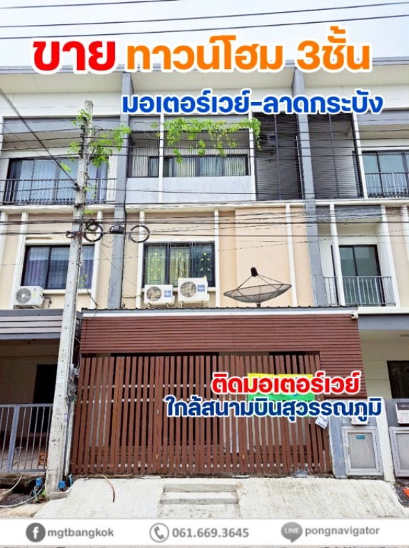 รูป ขายทาวน์เอ้าส์3ชั้น เดอะทรอป2 มอเตอร์เวย์ ลาดกระบัง ติดมอเตอร์เวย์ 11กม จากสนามบินสุวรรณภูมิ  - รูปที่ 1/14