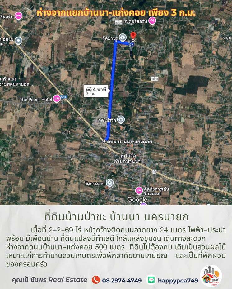 รูป ขายที่ดินบ้านป่าขะ บ้านนา นครนายก เนื้อที่ 2-2-69 ไร่ โฉนดครุฑแดง ติดถนนดำ ทำเลดี ใกล้ชุมชน ขายถูกมาก เหมาะสำหรับทำบ้านสวนเกษตรพักอาศัยหลังเกษียณ  - รูปที่ 11/13