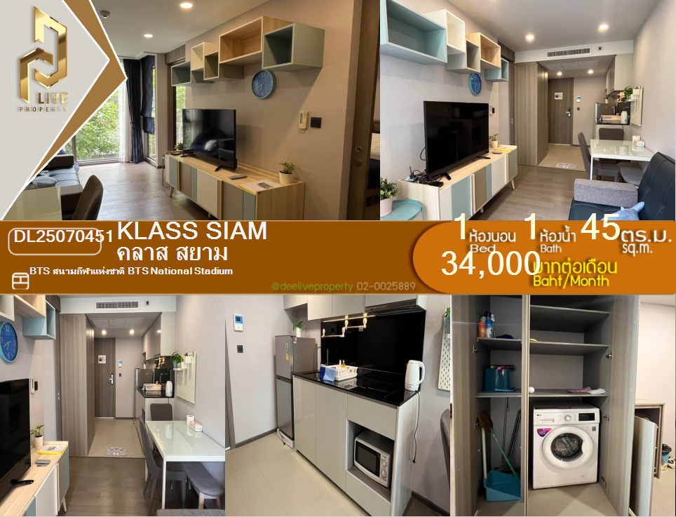 รูป MDL25070451 ให้เช่าคอนโด คลาส สยาม (Klass Siam) ใกล้ BTS สนามกีฬาแห่งชาติ พร้อมเข้าอยู่ โทรด่วน 0638692663 LineID @534wlwof - รูปที่ 1/10
