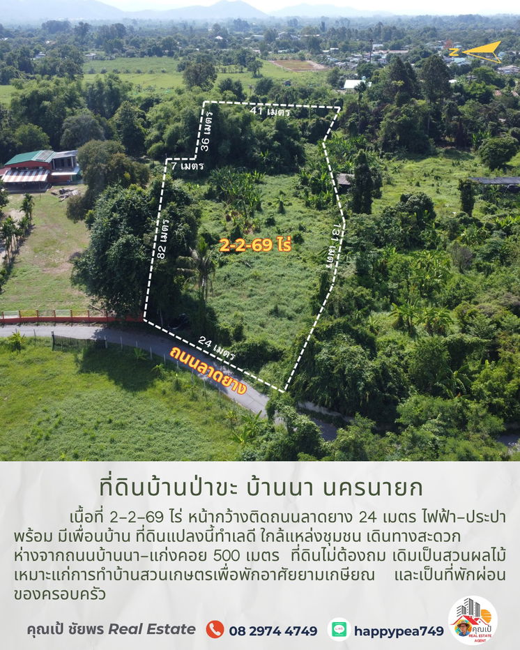 รูป ขายที่ดินบ้านป่าขะ บ้านนา นครนายก เนื้อที่ 2-2-69 ไร่ โฉนดครุฑแดง ติดถนนดำ ทำเลดี ใกล้ชุมชน ขายถูกมาก เหมาะสำหรับทำบ้านสวนเกษตรพักอาศัยหลังเกษียณ  - รูปที่ 1/13
