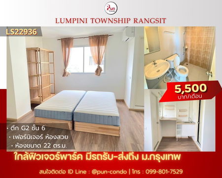 P.ให้เช่าLumpini township Rungsit ห้องสวย  ตกแต่งครบ ใกล้ฟิวเจอร์พาร์ครังสิต 🔥