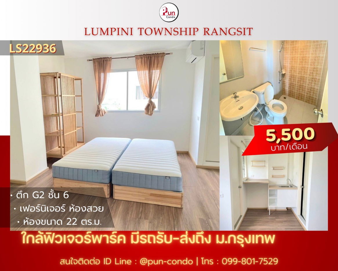 รูป P.ให้เช่าLumpini township Rungsit ห้องสวย  ตกแต่งครบ ใกล้ฟิวเจอร์พาร์ครังสิต 🔥 - รูปที่ 1/10