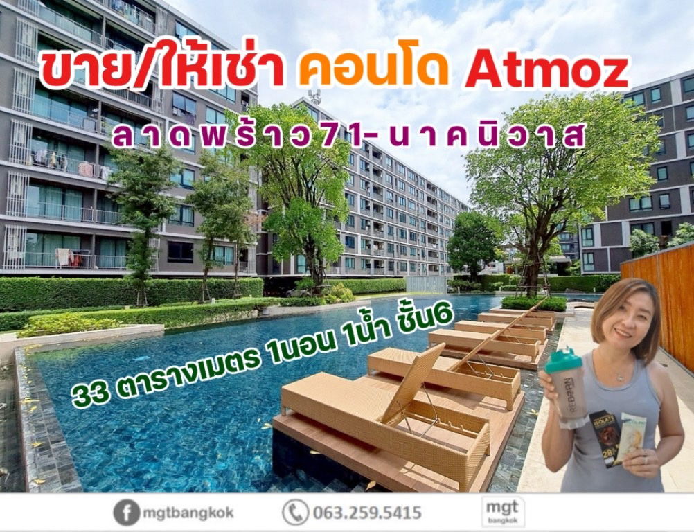 picture Condo for sale atmoz Lat Phrao 71, Nakniwat Road, resort-style condo, near community mall, 1 bedroom, fully furnished, with furniture - 1/18