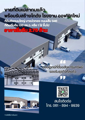 ที่ดิน บางบัวทอง นนทบุรี : จองด่วน ! วันนี้ลดทันที 30 % ที่ดินสวย ที่ดินทำเลดี ที่ดินทำเลทอง ย่านบางบัวทอง นนทบุรี ถนนเส้น 340