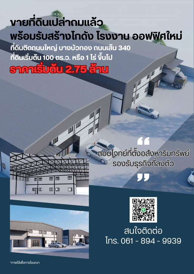 รูป จองด่วน ! วันนี้ลดทันที 30 % ที่ดินสวย ที่ดินทำเลดี ที่ดินทำเลทอง ย่านบางบัวทอง นนทบุรี ถนนเส้น 340 - รูปที่ 1/6