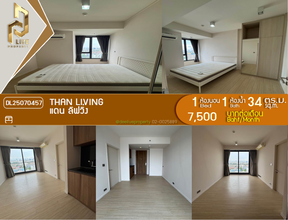 รูป DL25070457 ให้เช่าคอนโด แดน ลิฟวิ่ง (Than Living) ใกล้ - พร้อมเข้าอยู่ โทรด่วน 0638692663 LineID @655ebbvc - รูปที่ 1/7