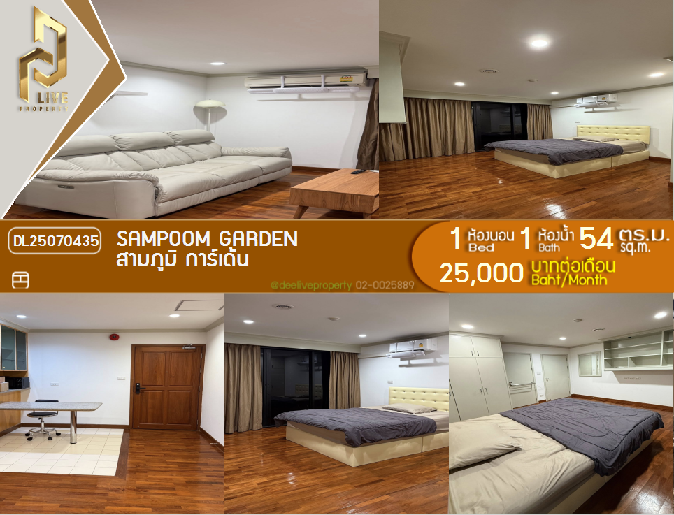 รูป DL25070435 ให้เช่าคอนโด สามภูมิ การ์เด้น (Sampoom Garden) ใกล้ - พร้อมเข้าอยู่ โทรด่วน 0638692663 LineID @534wlwof - รูปที่ 1/13