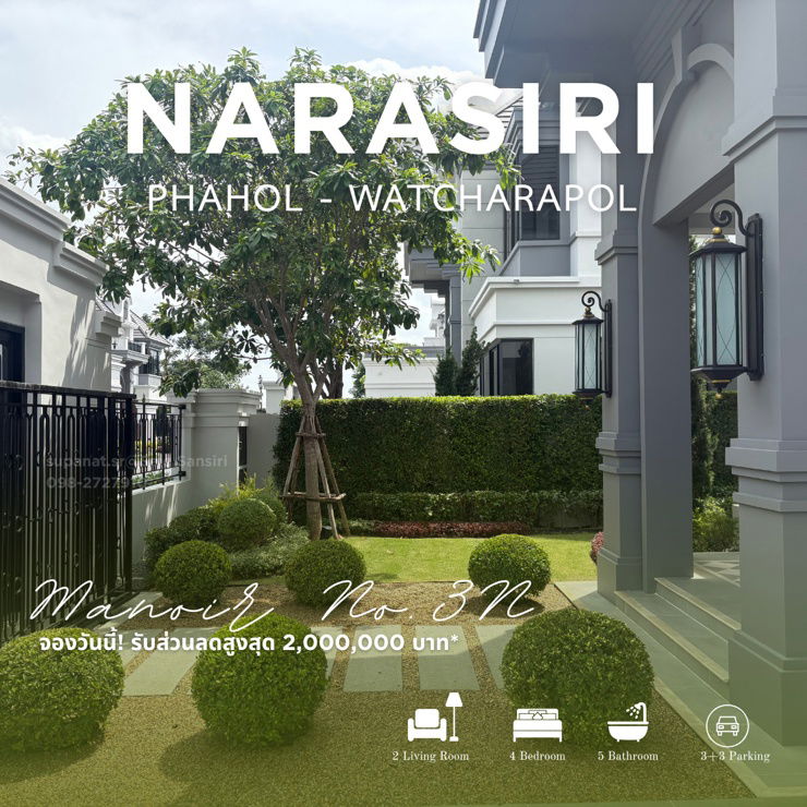 รูป 🏡 “Narasiri พหล–วัชรพล” บ้านหรู 4 ห้องนอน ใจกลางทำเลพรีเมียม! ในราคา 38 ลบ. เท่านั้น!* - รูปที่ 4/5