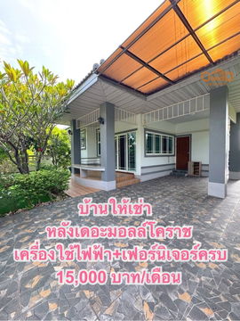 House for rent in the center of Korat city, behind The Mall Korat