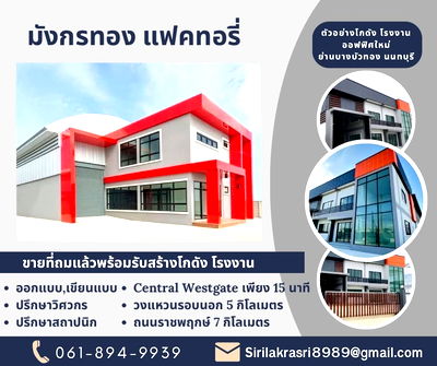 ที่ดิน แม็คโคร บางบัวทอง : จองด่วน ! วันนี้ลดทันที 30 % ที่ดินสวย ที่ดินทำเลดี ที่ดินทำเลทอง ย่านบางบัวทอง นนทบุรี ถนนเส้น 340