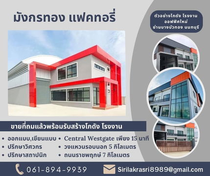 จองด่วน ! วันนี้ลดทันที 30 % ที่ดินสวย ที่ดินทำเลดี ที่ดินทำเลทอง ย่านบางบัวทอง นนทบุรี ถนนเส้น 340