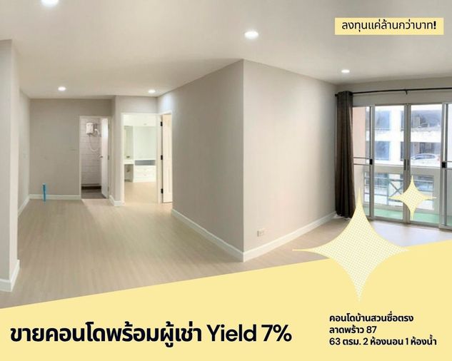 ขายคอนโดพร้อมผู้เช่า Yield 7% คอนโดบ้านสวนซื่อตรง ลาดพร้าว 87 ขนาด 63 ตรม. 2 ห้องนอน 1 ห้องน้ำ ลงทุนแค่ล้านกว่าบาท!