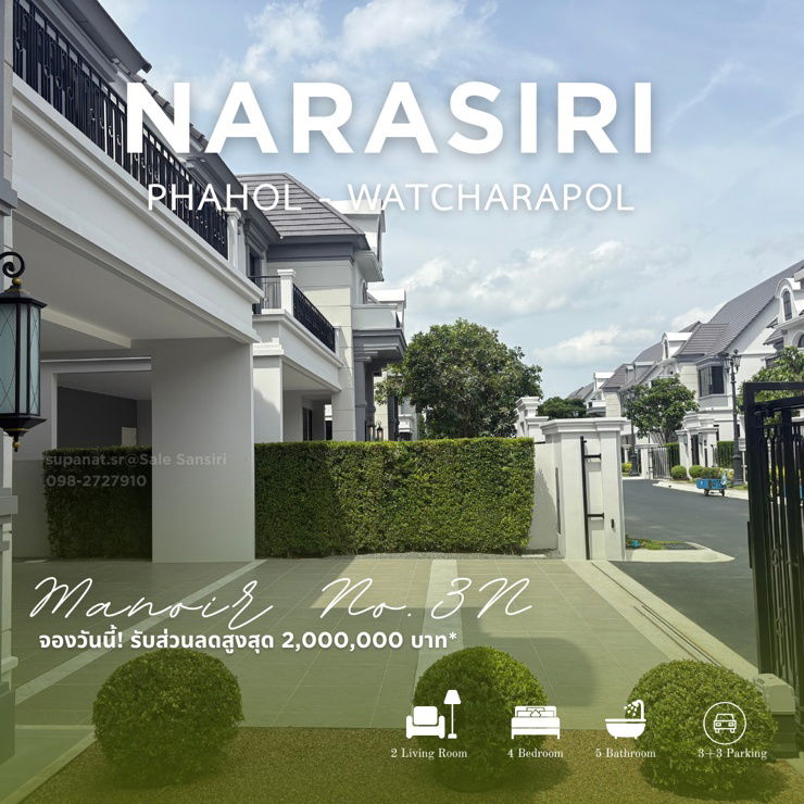 รูป 🏡 “Narasiri พหล–วัชรพล” บ้านหรู 4 ห้องนอน ใจกลางทำเลพรีเมียม! ในราคา 38 ลบ. เท่านั้น!* - รูปที่ 2/5