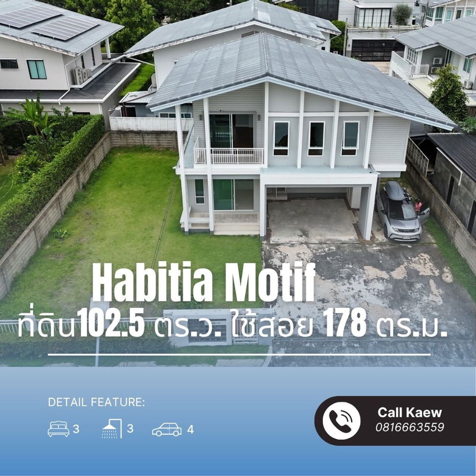 รูป บ้านแปลงใหญ่ ฮาบิเทีย โมทีฟ ปัญญาอินทรา สภาพดี ใกล้โรงเรียนสาธิตพัฒนา  - รูปที่ 1/27