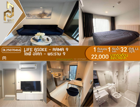 DL25070466 ให้เช่าคอนโด ไลฟ์ อโศก - พระราม 9 (Life Asoke - Rama 9) ใกล้ MRT พระราม 9 พร้อมเข้าอยู่ โทรด่วน 0638692663 LineID @534wlwof