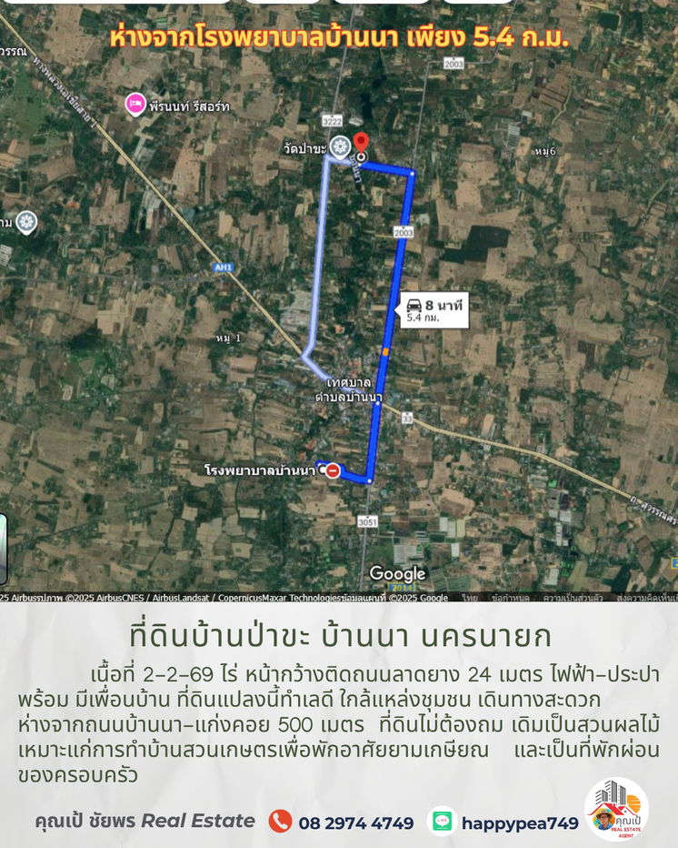 รูป ขายที่ดินบ้านป่าขะ บ้านนา นครนายก เนื้อที่ 2-2-69 ไร่ โฉนดครุฑแดง ติดถนนดำ ทำเลดี ใกล้ชุมชน ขายถูกมาก เหมาะสำหรับทำบ้านสวนเกษตรพักอาศัยหลังเกษียณ  - รูปที่ 12/13