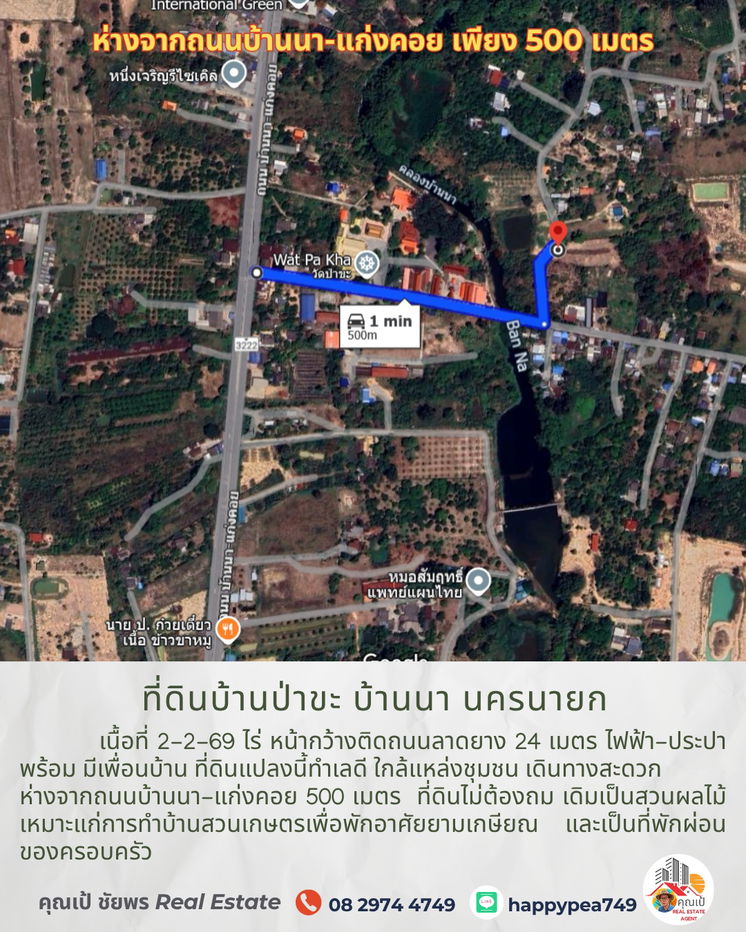 รูป ขายที่ดินบ้านป่าขะ บ้านนา นครนายก เนื้อที่ 2-2-69 ไร่ โฉนดครุฑแดง ติดถนนดำ ทำเลดี ใกล้ชุมชน ขายถูกมาก เหมาะสำหรับทำบ้านสวนเกษตรพักอาศัยหลังเกษียณ  - รูปที่ 10/13