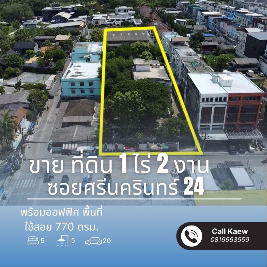 รูป ขายที่ดิน 1 ไร่ 2 งาน พร้อม โฮมออฟฟิศ + โกดัง ใจกลางศรีนครินทร์ 24 ราคาพิเศษ - รูปที่ 1/12