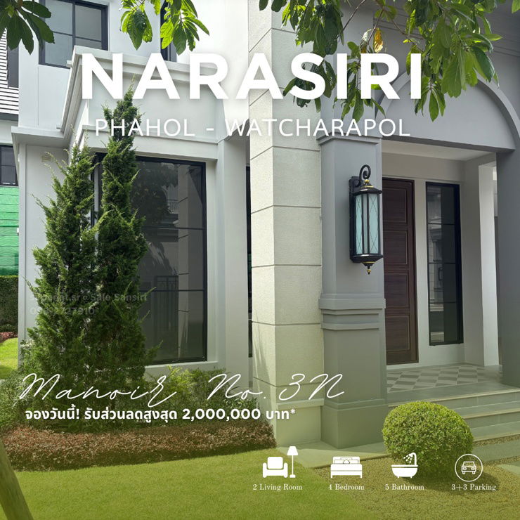 รูป 🏡 “Narasiri พหล–วัชรพล” บ้านหรู 4 ห้องนอน ใจกลางทำเลพรีเมียม! ในราคา 38 ลบ. เท่านั้น!* - รูปที่ 3/5