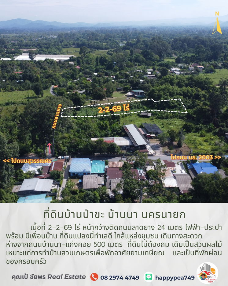 รูป ขายที่ดินบ้านป่าขะ บ้านนา นครนายก เนื้อที่ 2-2-69 ไร่ โฉนดครุฑแดง ติดถนนดำ ทำเลดี ใกล้ชุมชน ขายถูกมาก เหมาะสำหรับทำบ้านสวนเกษตรพักอาศัยหลังเกษียณ  - รูปที่ 2/13