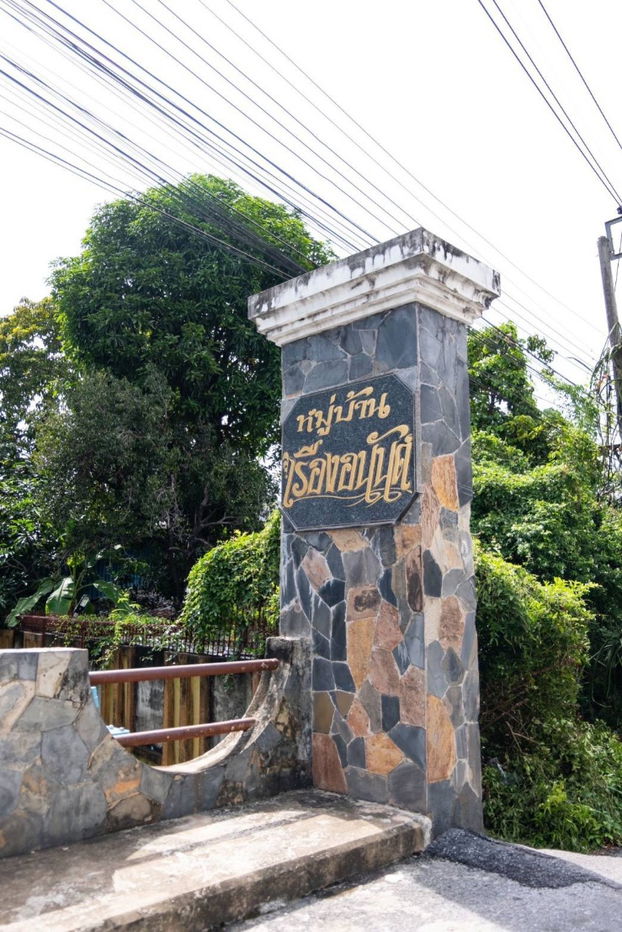 รูป ขาย ที่ดิน 195 ตร.ว. หมู่บ้านเรืองอนันต์  ซอย เพรชเกษม 64 บางเเค  - รูปที่ 9/17