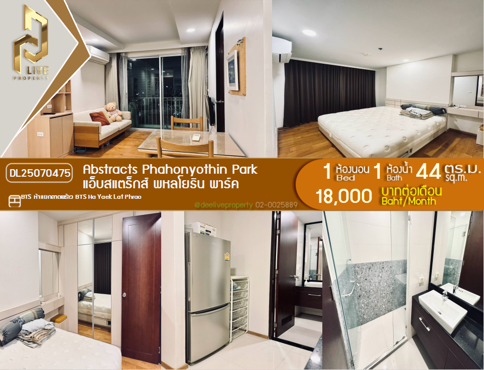 picture DL25070475 Condo for rent, Abstracts Phahonyothin Park near BTS Ha Yaek Lat Phrao, ready to move in, call urgently 0656133286 LineID @655ebbvc - 1/6