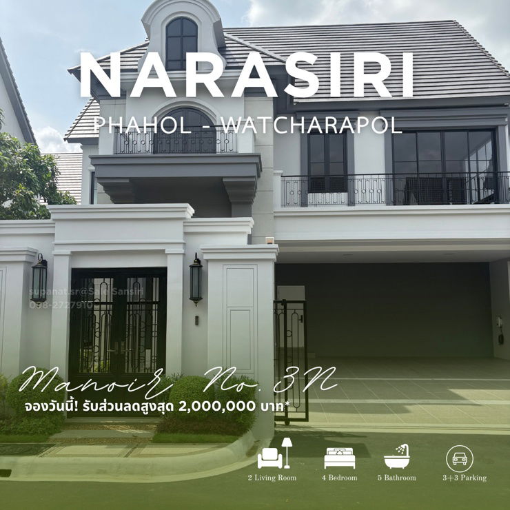 รูป 🏡 “Narasiri พหล–วัชรพล” บ้านหรู 4 ห้องนอน ใจกลางทำเลพรีเมียม! ในราคา 38 ลบ. เท่านั้น!* - รูปที่ 5/5