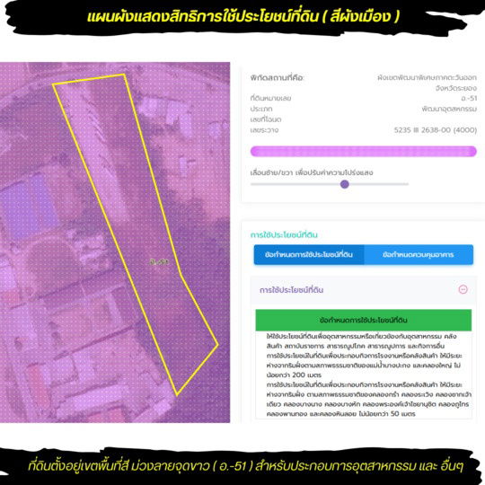 picture Land for sale for industrial purposes (purple dotted area) Rayong Province - 5/7