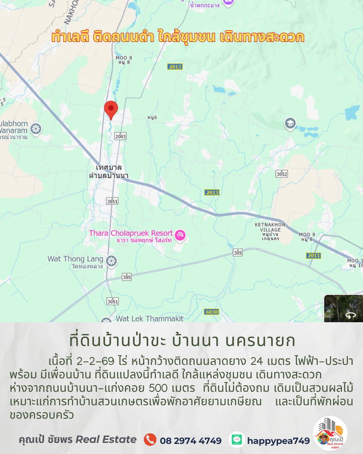 รูป ขายที่ดินบ้านป่าขะ บ้านนา นครนายก เนื้อที่ 2-2-69 ไร่ โฉนดครุฑแดง ติดถนนดำ ทำเลดี ใกล้ชุมชน ขายถูกมาก เหมาะสำหรับทำบ้านสวนเกษตรพักอาศัยหลังเกษียณ  - รูปที่ 9/13