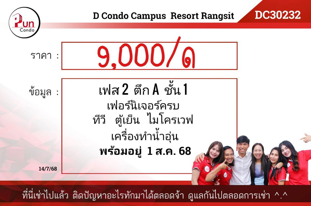 รูป P. dcondocampusรังสิตให้เช่า  คอนโดสวย ทำเลดี ใกล้ม.ธรรมศาสตร์🔥 - รูปที่ 10/10