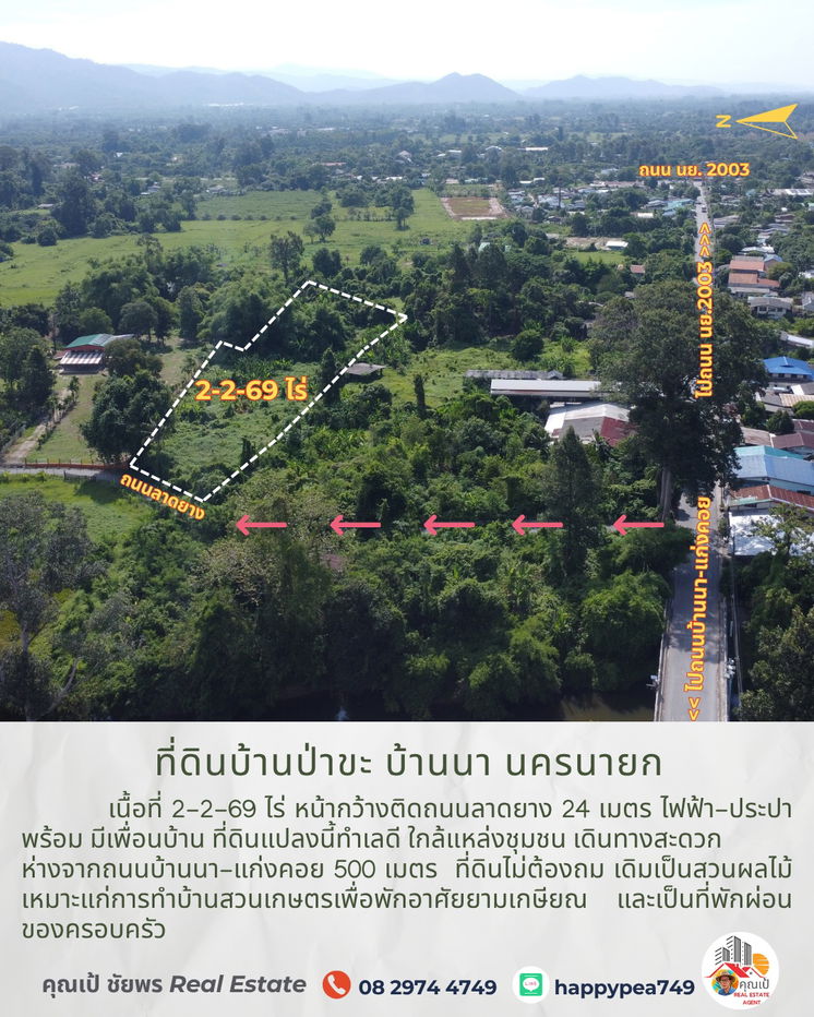 รูป ขายที่ดินบ้านป่าขะ บ้านนา นครนายก เนื้อที่ 2-2-69 ไร่ โฉนดครุฑแดง ติดถนนดำ ทำเลดี ใกล้ชุมชน ขายถูกมาก เหมาะสำหรับทำบ้านสวนเกษตรพักอาศัยหลังเกษียณ  - รูปที่ 3/13