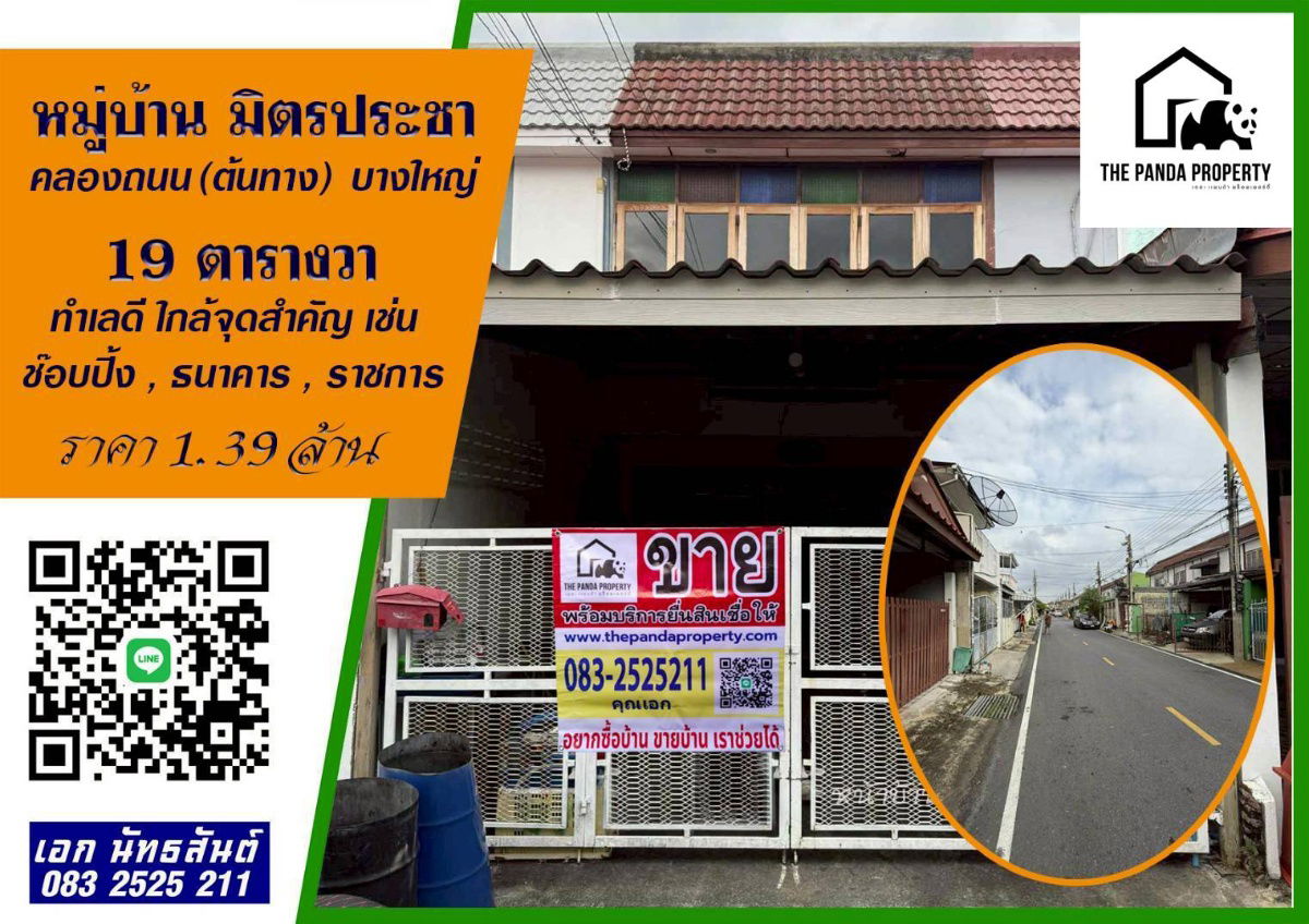 รูป หมู่บ้านมิตรประชา ซอย 1 คลองถนน บางใหญ่ นนทบุรี - รูปที่ 1/10
