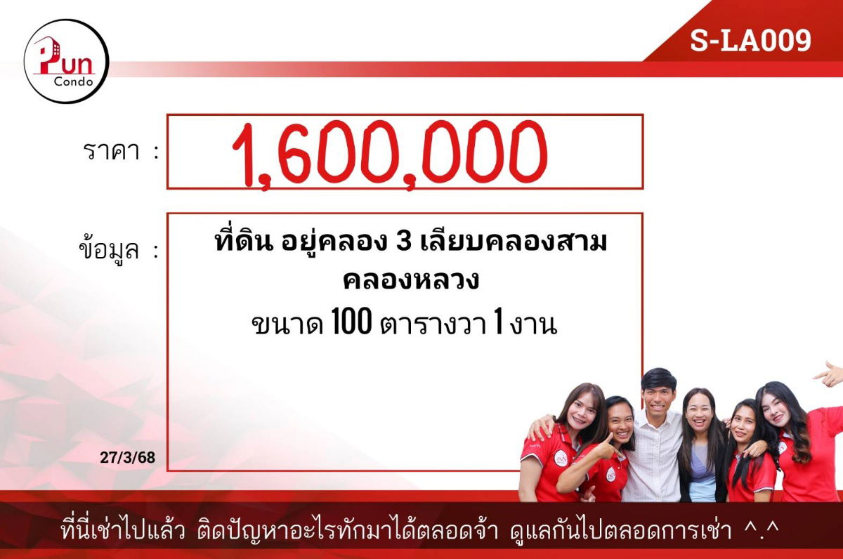 รูป 🌄ขายที่ดิน คลอง3 เลียบคลองสาม (S-LA009) - รูปที่ 4/4