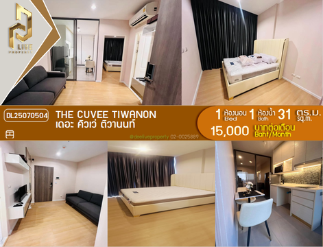 DL25070504 Condo for rent, THE CUVEE Tiwanon near MRT แยกติวานนท์, ready to move in, call urgently 0656133286 LineID @534wlwof