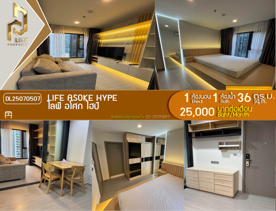 รูป DL25070507 ให้เช่าคอนโด ไลฟ์ อโศก ไฮป์ (Life Asoke Hype) ใกล้ MRT พระราม 9 พร้อมเข้าอยู่ โทรด่วน 0638692663 LineID @655ebbvc - รูปที่ 1/7