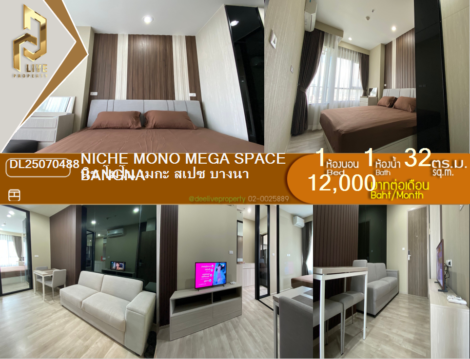 รูป DL25070488 ให้เช่าคอนโด นิช โมโน เมกะ สเปซ บางนา (Niche MONO Mega Space Bangna) ใกล้ - พร้อมเข้าอยู่ โทรด่วน 0638692663 LineID @534wlwof - รูปที่ 1/9