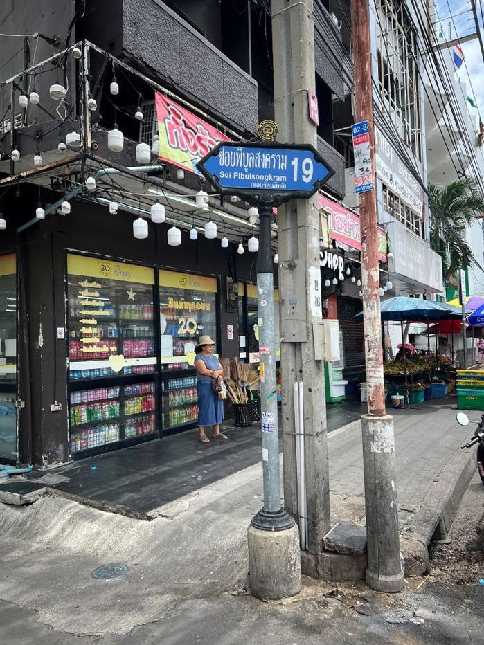 รูป ขายอาคารพาณิชย์ 3 ชั้น รีโนเวทใหม่ทั้งหลัง ซ.พิบูลสงคราม 19 ทำเลดี เดินทางสะดวก ใกล้ท่าน้ำนนท์  - รูปที่ 2/7