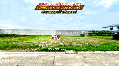 ที่ดิน วิทยาลัยทองสุข : ขายที่ดินถมแล้ว พุทธมณฑลสาย2 ซอย21 หลังแปลงติดหมู่บ้านลัดดารมย์ พุทธมณฑลสาย2 ขนาด 226 ตรว. แปลงสวย วาละ 27,000 บาท ราคานี้ไม่แพงแล้วนะ แบ่งขายได้