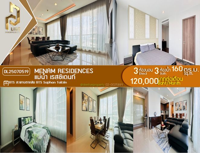 DL25070519 ให้เช่าคอนโด แม่น้ำ เรสซิเดนท์ (Menam Residences) ใกล้ BTS สะพานตากสิน พร้อมเข้าอยู่ โทรด่วน 0656133286 LineID @534wlwof