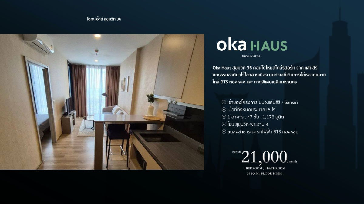 รูป OKA HAUS Sukhumvit 36 [ โอกะ เฮ้าส์ สุขุมวิท 36 ]  - รูปที่ 1/9