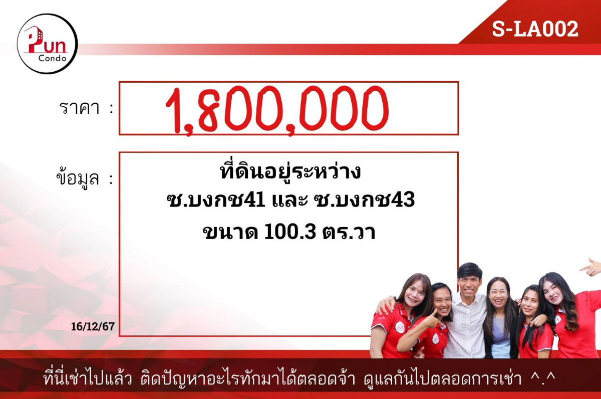 รูป 🌄ที่ดินถมแล้ว คลองสอง อยู่ระหว่างซอย บงกช41และบงกช43 (S-LA002) - รูปที่ 4/4