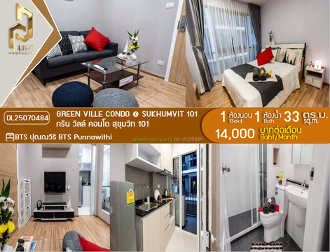 DL25070484 ให้เช่าคอนโด กรีน วิลล์ คอนโด สุขุมวิท 101  (Green Ville Condo @ Sukhumvit 101) ใกล้ BTS ปุณณวิธี พร้อมเข้าอยู่ โทรด่วน 0638692663 LineID @655ebbvc