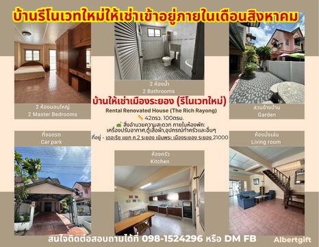 ให้เช่าทาวน์เฮ้าท์ใจกลางเมืองระยอง2ชั้น รีโนเวทใหม่ พร้อมเข้าเดือนสิงหาคม