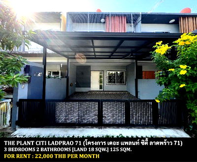 ทาวน์โฮมให้เช่า : [ให้เช่า] หมู่บ้าน แพลนท์ ซิตี้ ลาดพร้าว 71 / 3 ห้องนอน 2 ห้องน้ำ / 18 ตรว. 125 ตรม. **22,000** ทาวน์โฮม 2 ชั้นตกแต่งสวย เฟอร์นิเจอร์ครบชุด