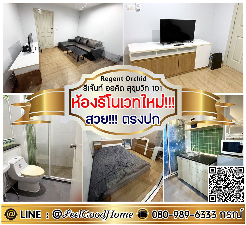 รูป ***ให้เช่า รีเจ้นท์ ออคิด สุขุมวิท101 (รีโนเวทใหม่!!! + สวย!!!ตรงปก) LINE : @Feelgoodhome (มี@หน้า) - รูปที่ 1/14