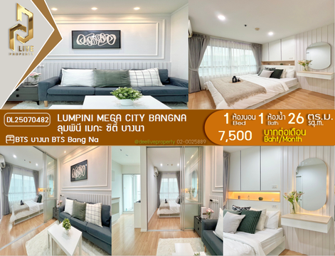 DL25070482 ให้เช่าคอนโด ลุมพินี เมกะ ซิตี้ บางนา (Lumpini Mega city Bangna) ใกล้ BTS บางนา พร้อมเข้าอยู่ โทรด่วน 0638692663 LineID @655ebbvc