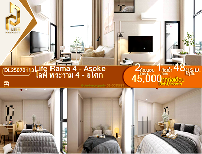 คอนโดให้เช่า : DL25070113 ให้เช่าคอนโด ไลฟ์ พระราม 4 - อโศก (Life Rama 4 - Asoke) ใกล้ MRT ศูนย์การประชุมแห่งชาติสิริกิติ์ พร้อมเข้าอยู่ โทรด่วน 0614453194 LineID @952jdxxk
